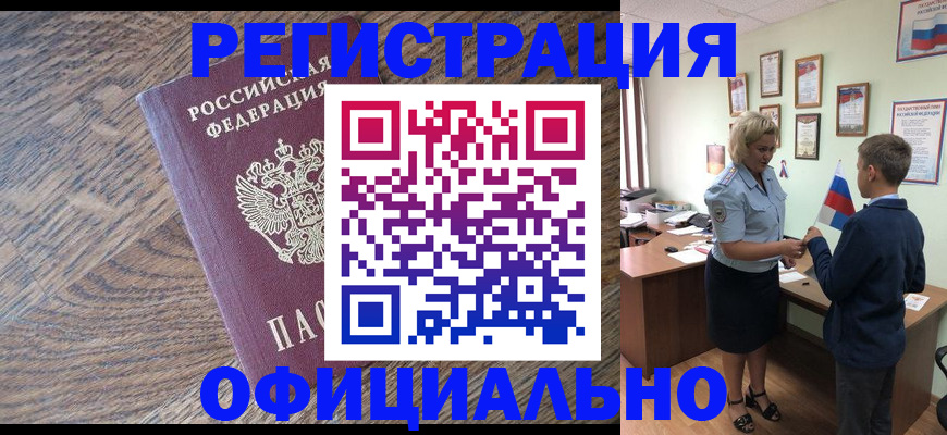 временная регистрация законно в Морозовске