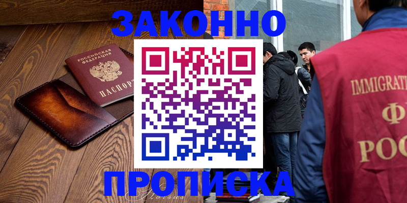 прописка 2025 в Морозовске