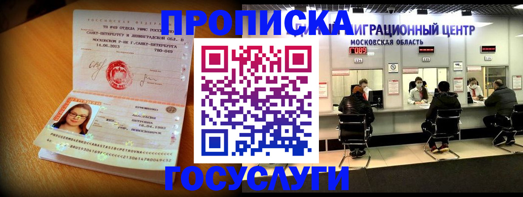 прописка паспорт в Морозовске