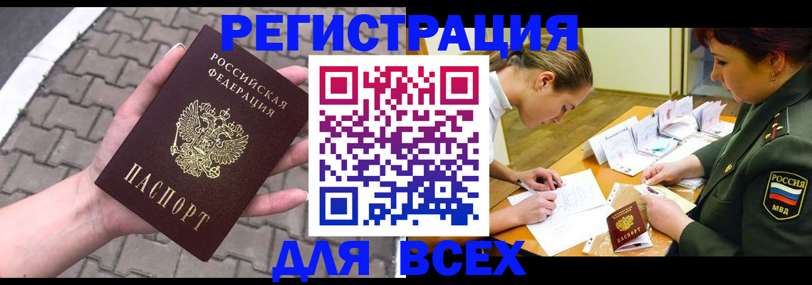 прописка законно в Морозовске